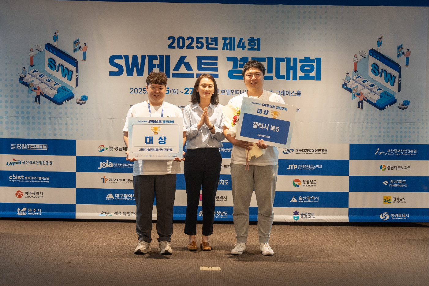 2025년 제4회 SW테스트 경진대회 참석 사진