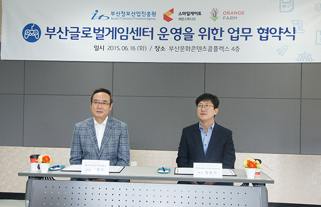 부산글로벌게임센터 운영 위한 MOU 체결