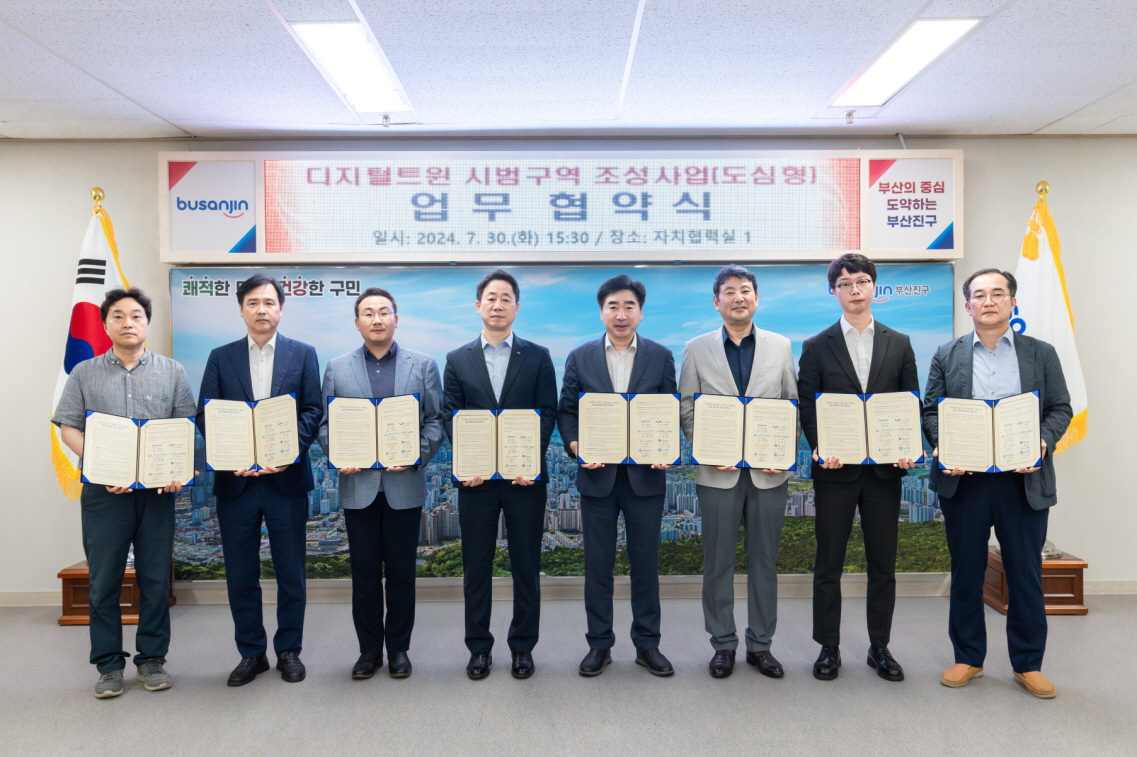 디지털 트윈 시범구역 조성사업 업무협약식 