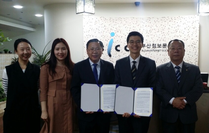 부산정보문화센터-동의대, 업무협약 체결