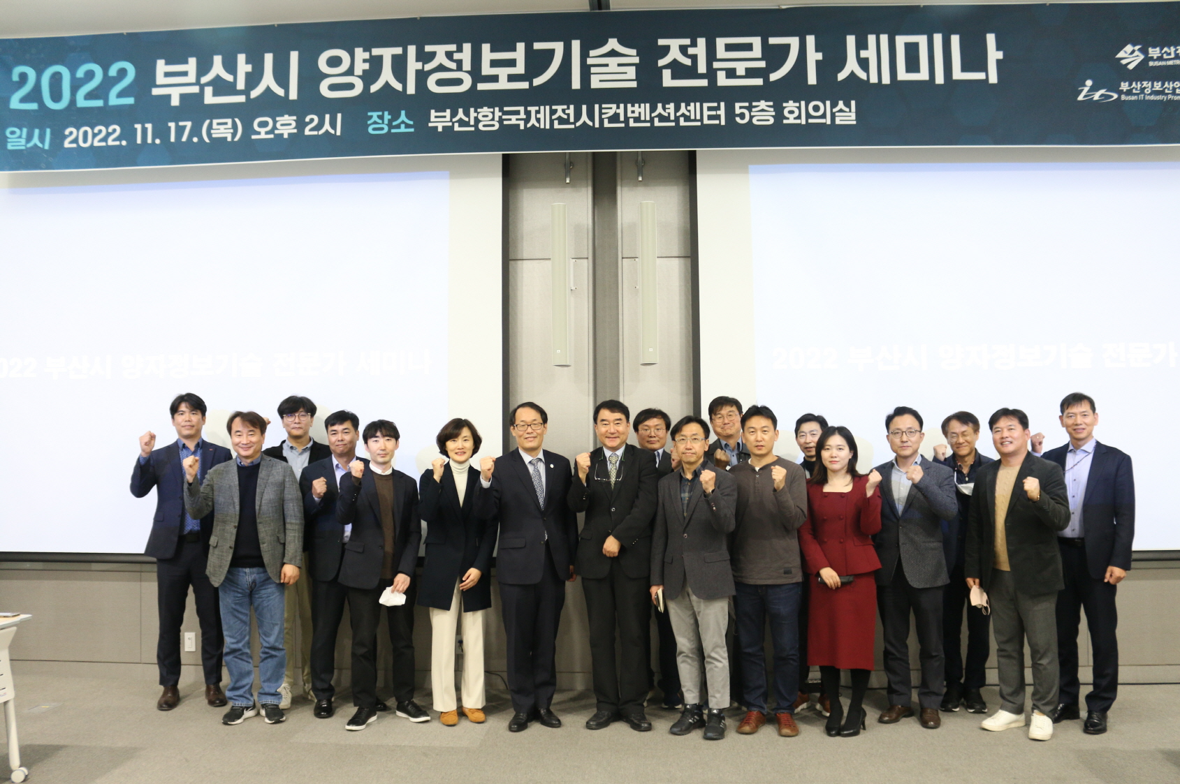 2022 부산시 양자정보기술 전문가 세미나