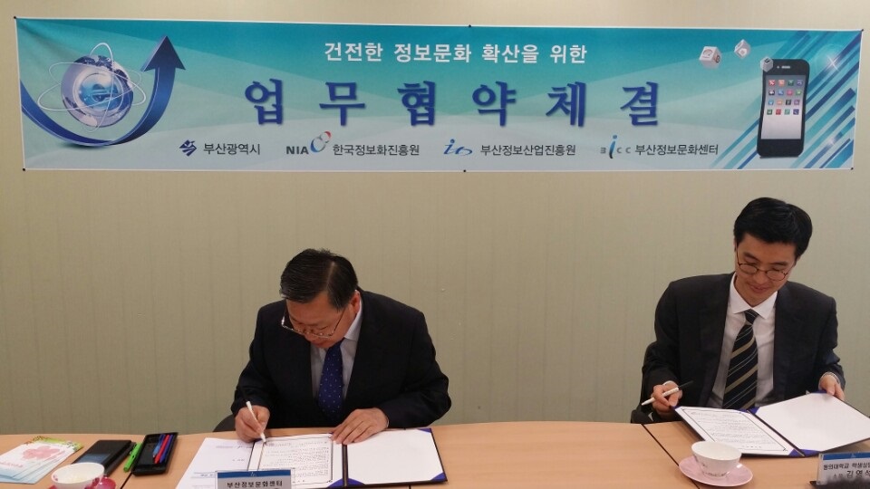 부산정보문화센터-동의대, 업무협약 체결 사진
