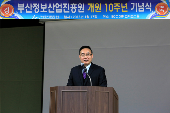 부산정보산업진흥원 10주년 기념식 개최