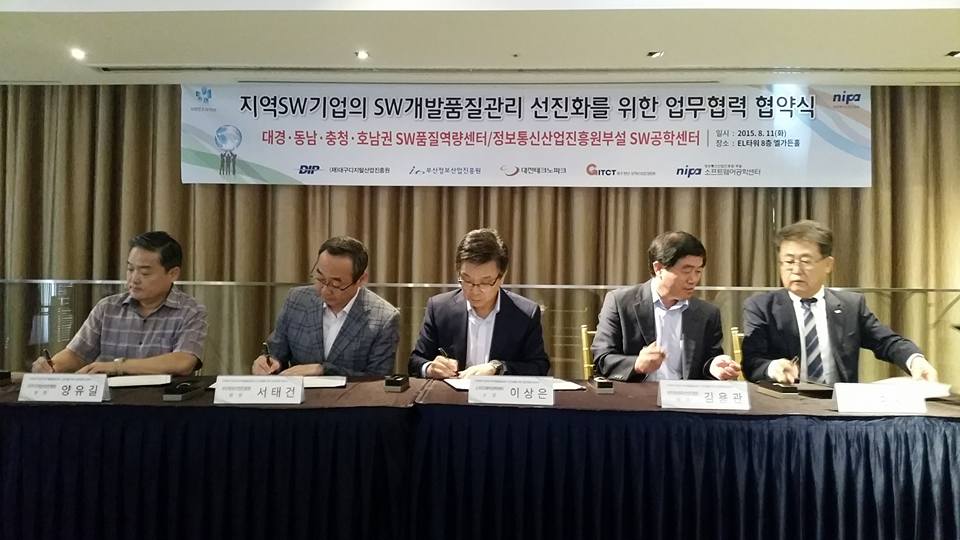 동남권SW품질역량센터, NIPA SW공학센터와 업무협약