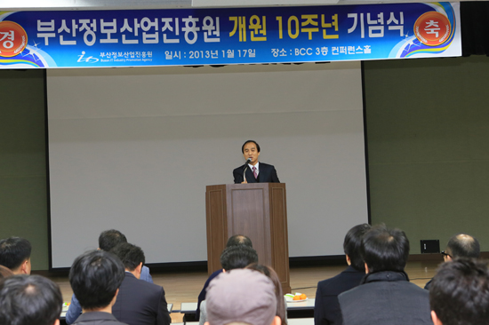 부산정보산업진흥원 10주년 기념식 개최