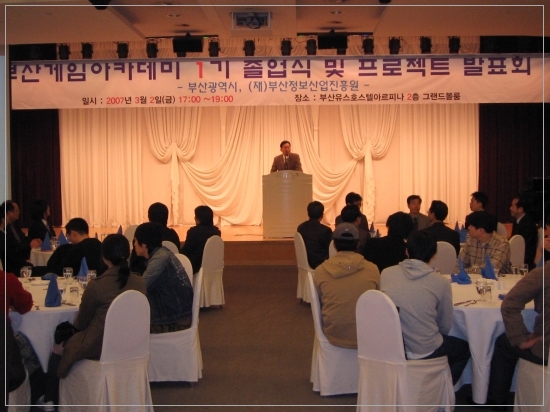 부산게임아카데미 1기 졸업식 및 프로젝트 발표회 사진