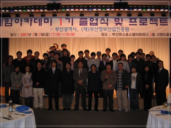 부산게임아카데미 1기 졸업식 및 프로젝트 발표회