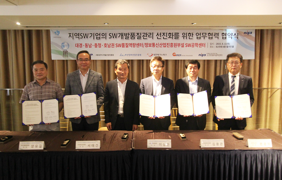 동남권SW품질역량센터, NIPA SW공학센터와 업무협약