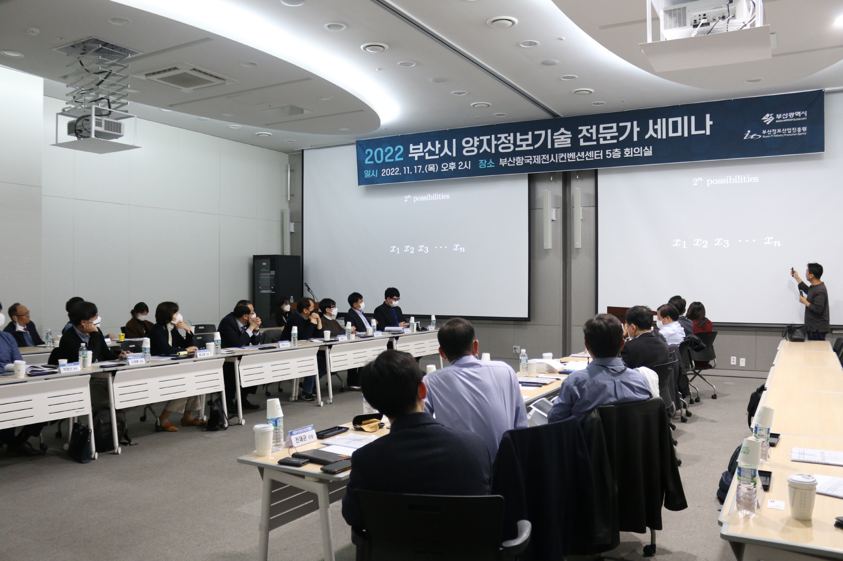 2022 부산시 양자정보기술 전문가 세미나