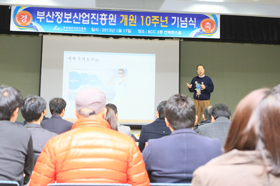 부산정보산업진흥원 10주년 기념식 개최
