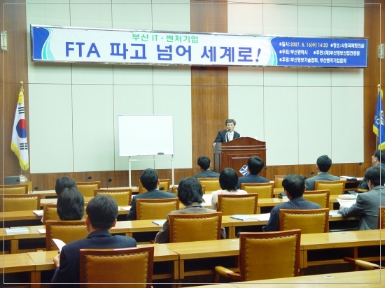 부산 IT/벤처기업 FTA 파고 넘어 세계로! 사진