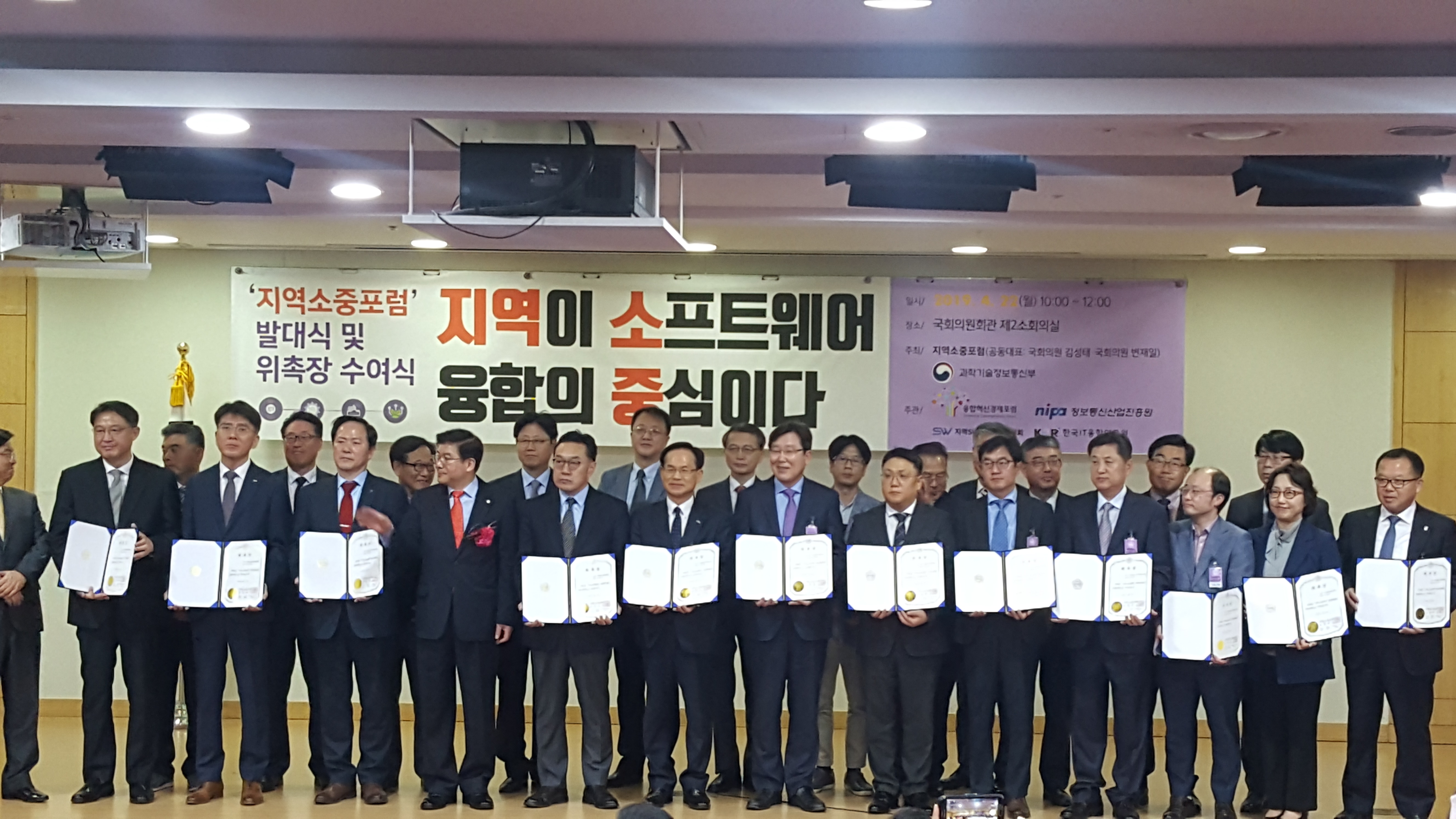 지역소중포럼 발대식 및 위촉장 수여식 사진