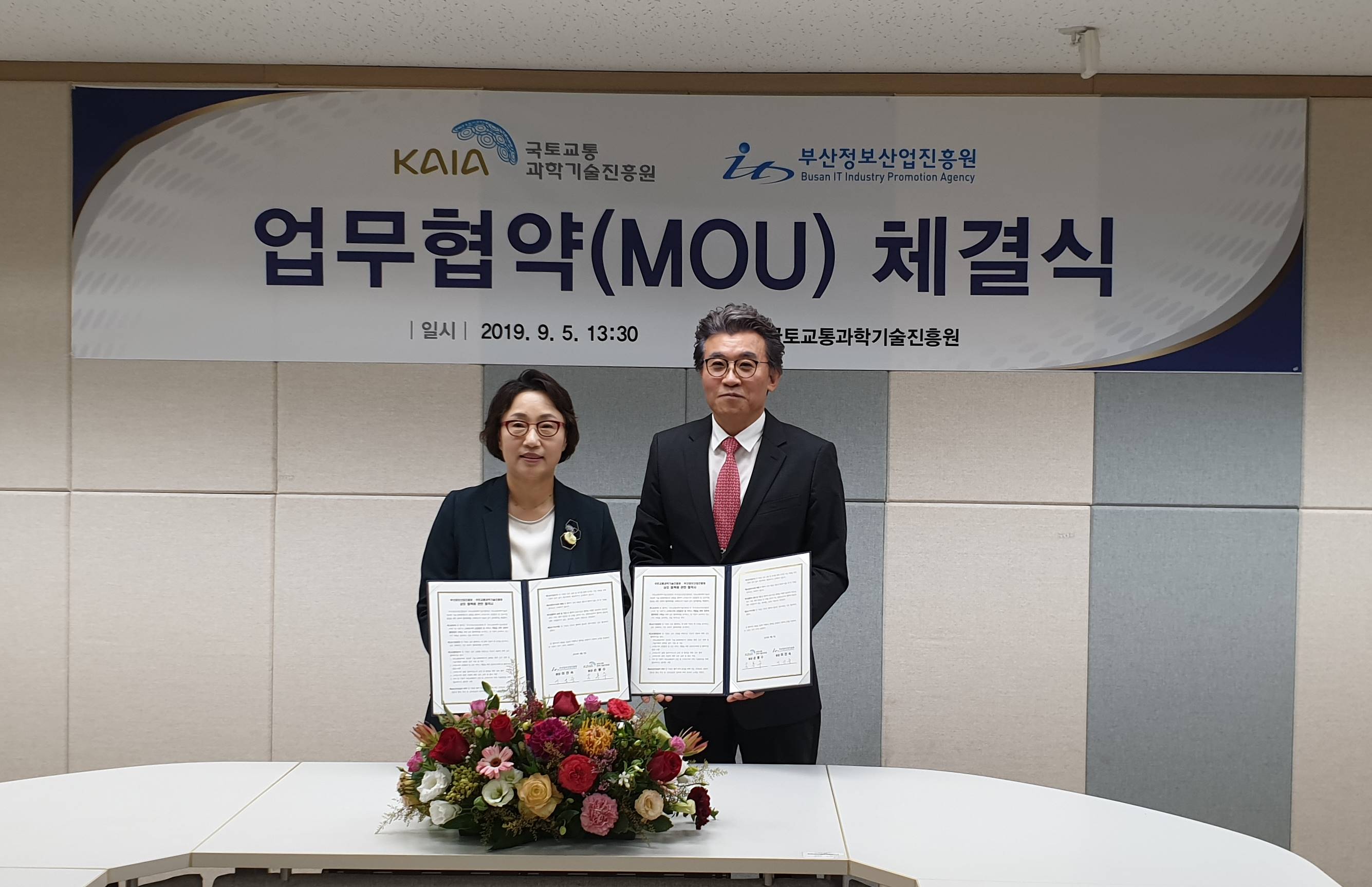 부산정보산업진흥원-국토교통과학기술진흥원 MOU 사진