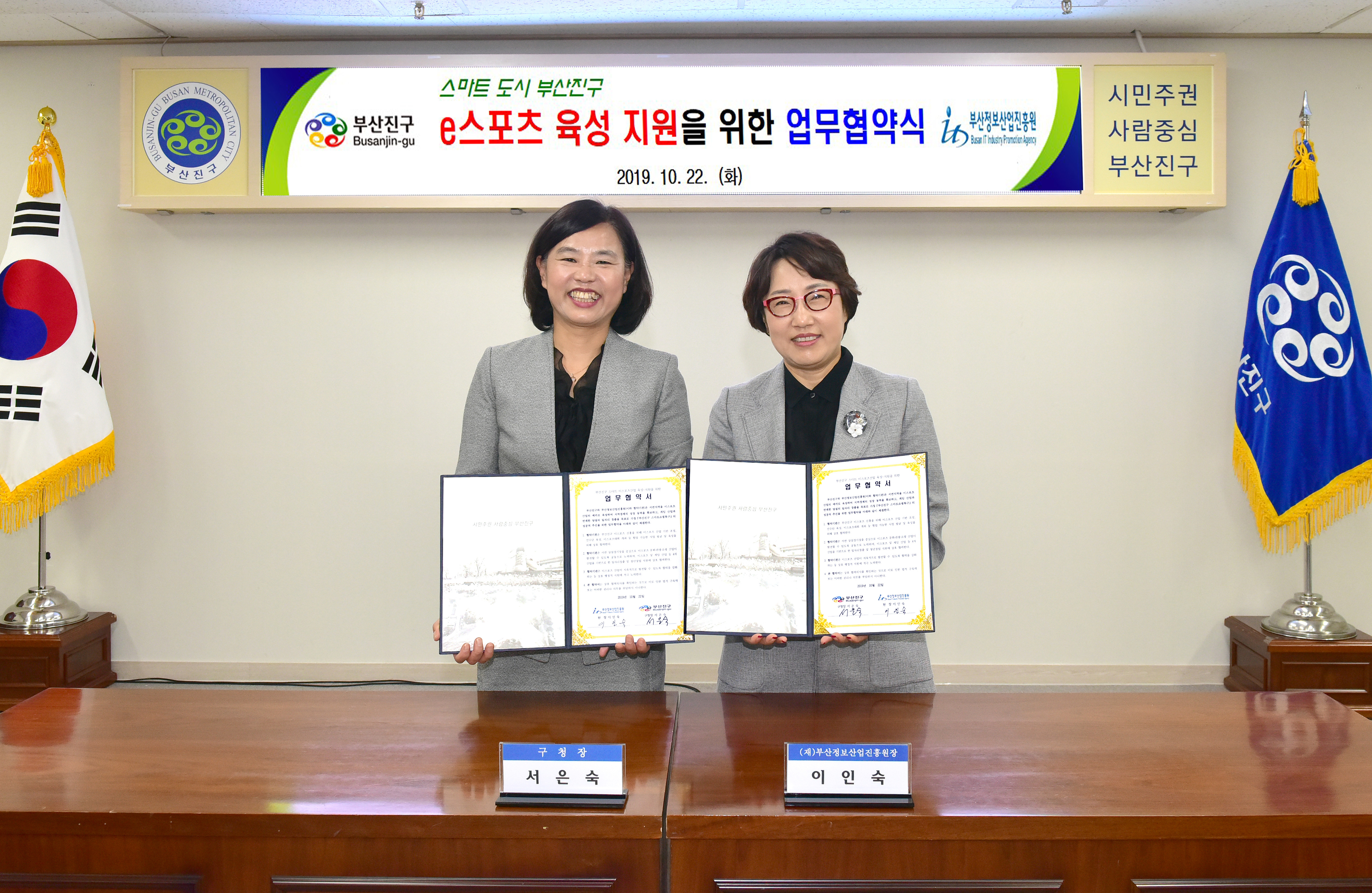 부산정보산업진흥원-부산진구 업무협약 체결