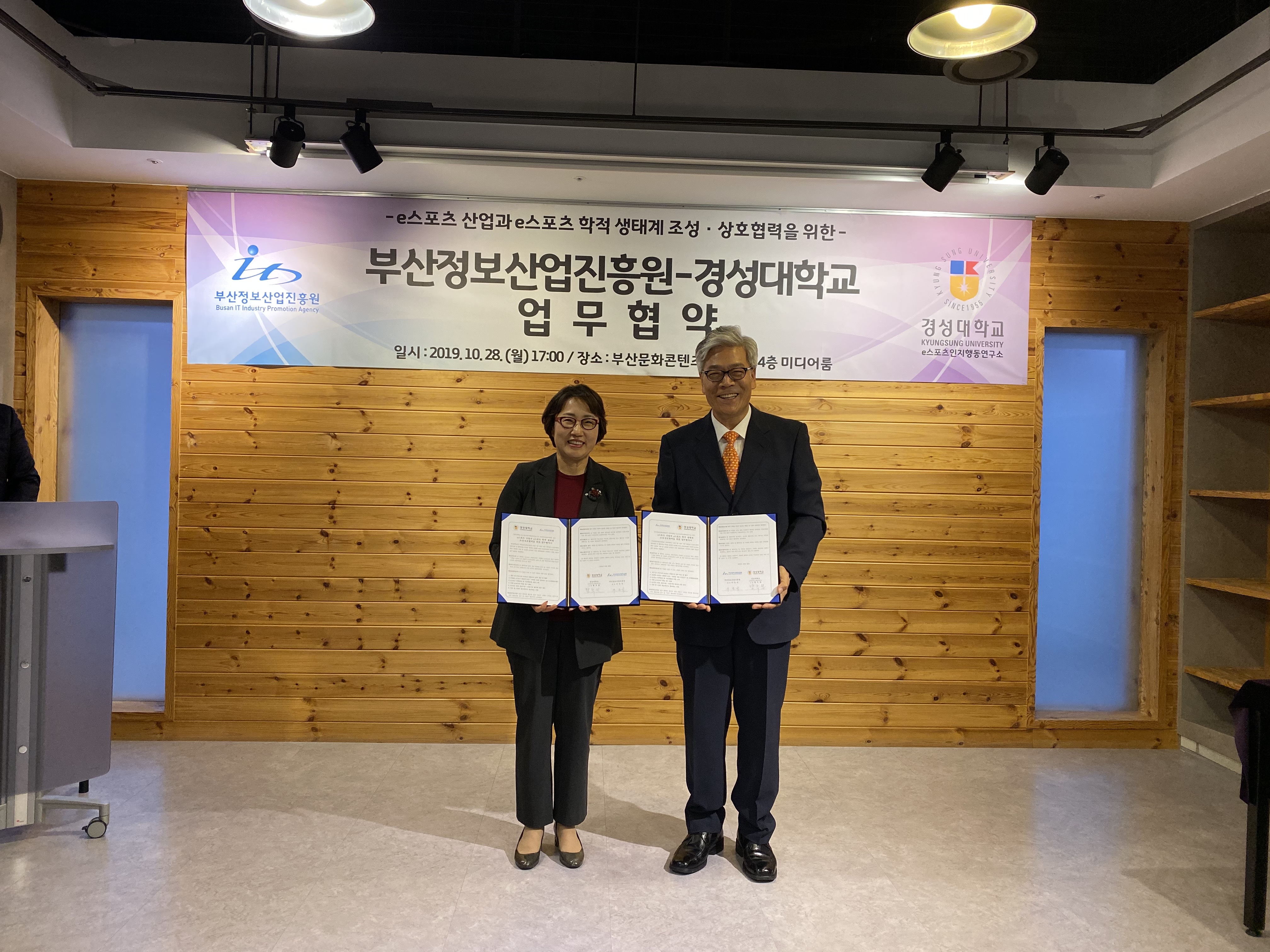 진흥원-경성대 e스포츠인지행동연구소 업무협약 체결 사진