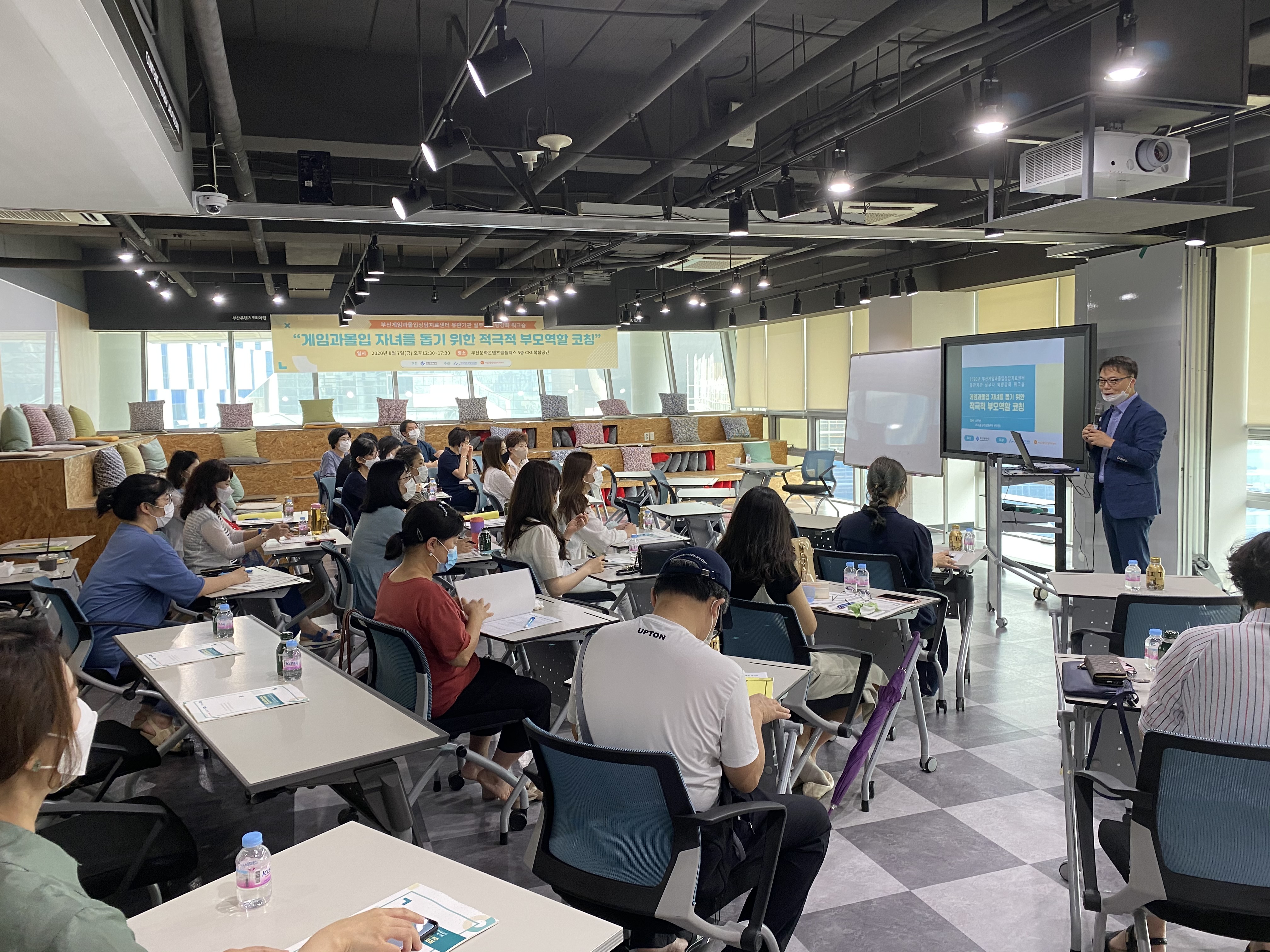 부산게임과몰입상담치료센터 2020 유관기관 상담실무자 역량강화 워크숍 개최 사진