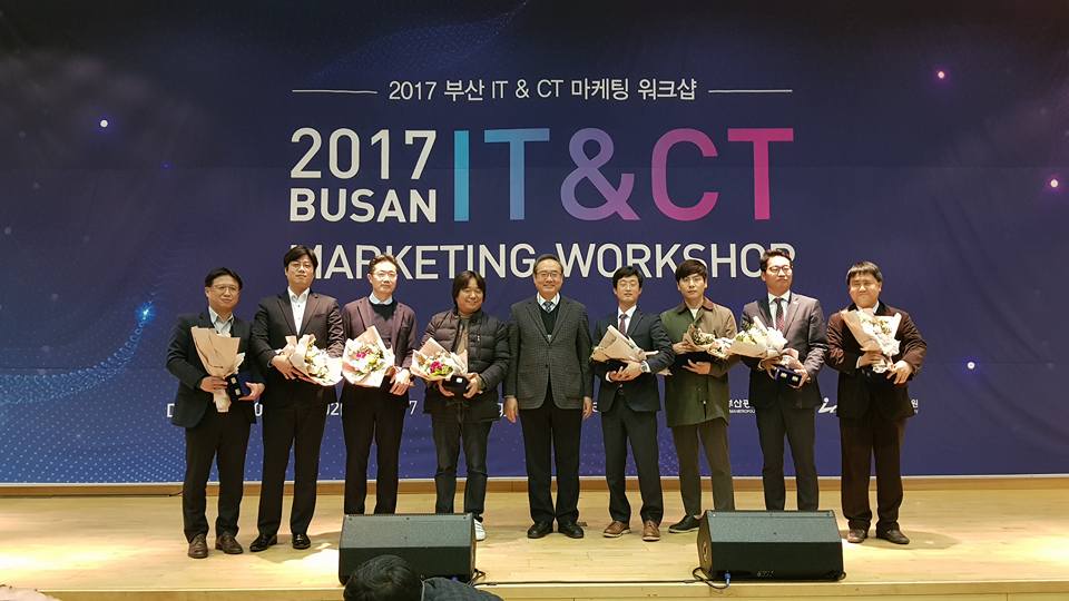2017 부산 IT·CT 마케팅 워크숍 사진