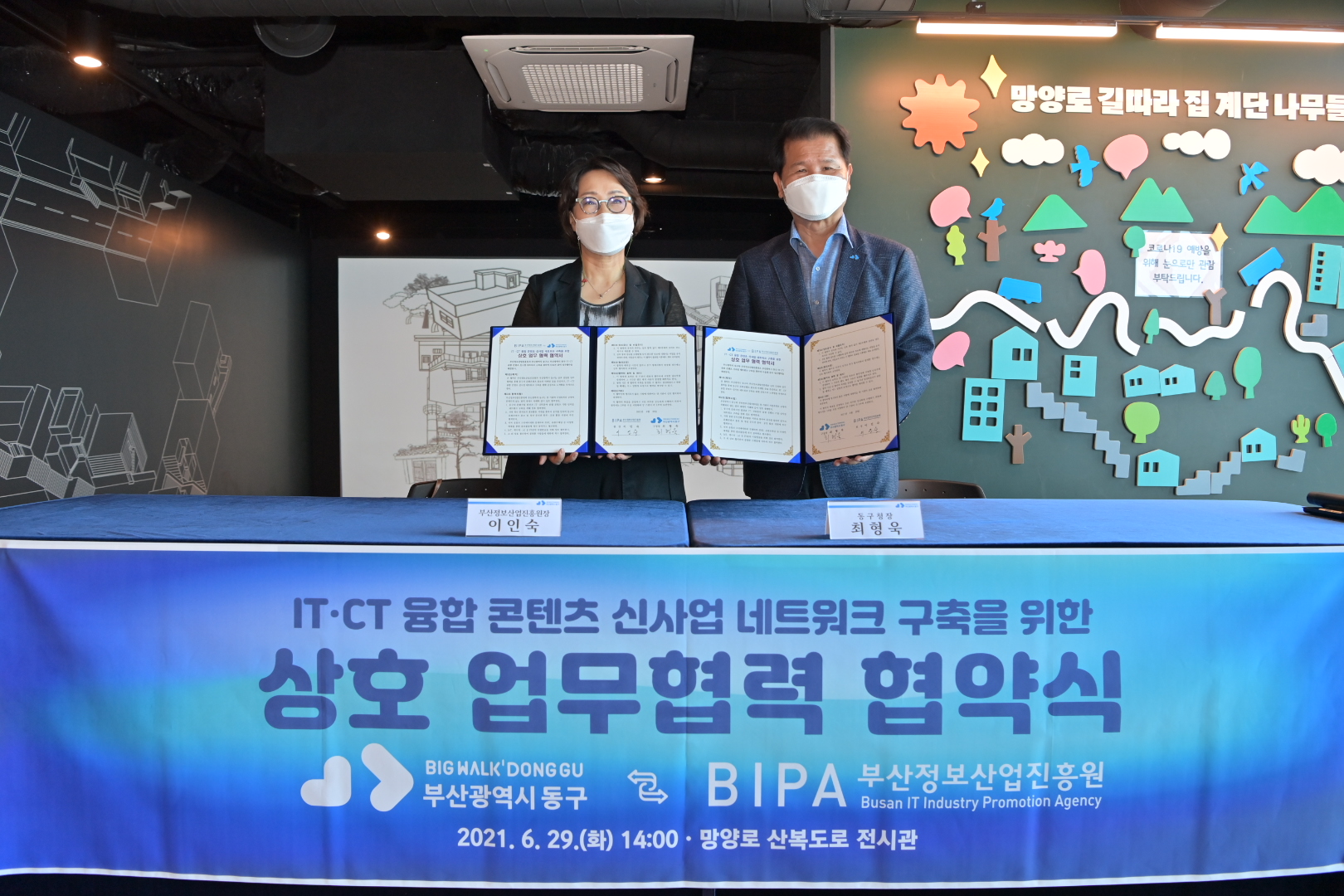 IT·CT 융합 콘텐츠 신사업 네트워크 구축을 위한 상호 업무협력 협약식  사진