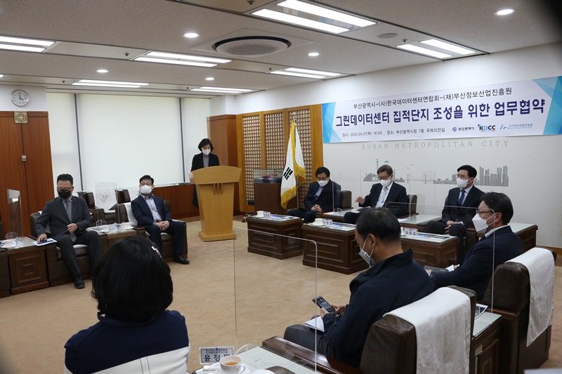 그린데이터센터 집적단지 조성을 위한 업무협약