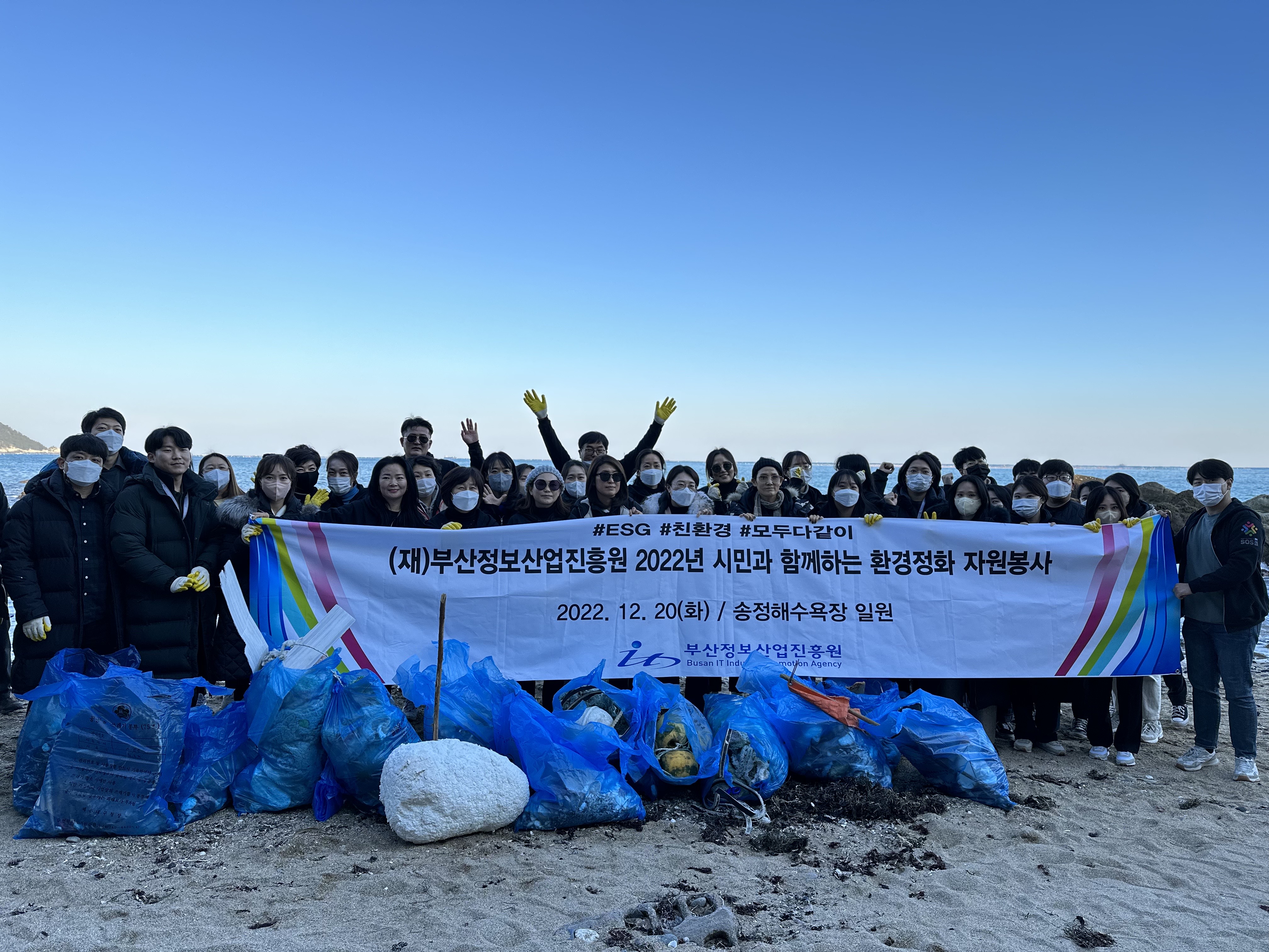 부산정보산업진흥원 2022년 시민과 함께하는 환경정화 자원봉사