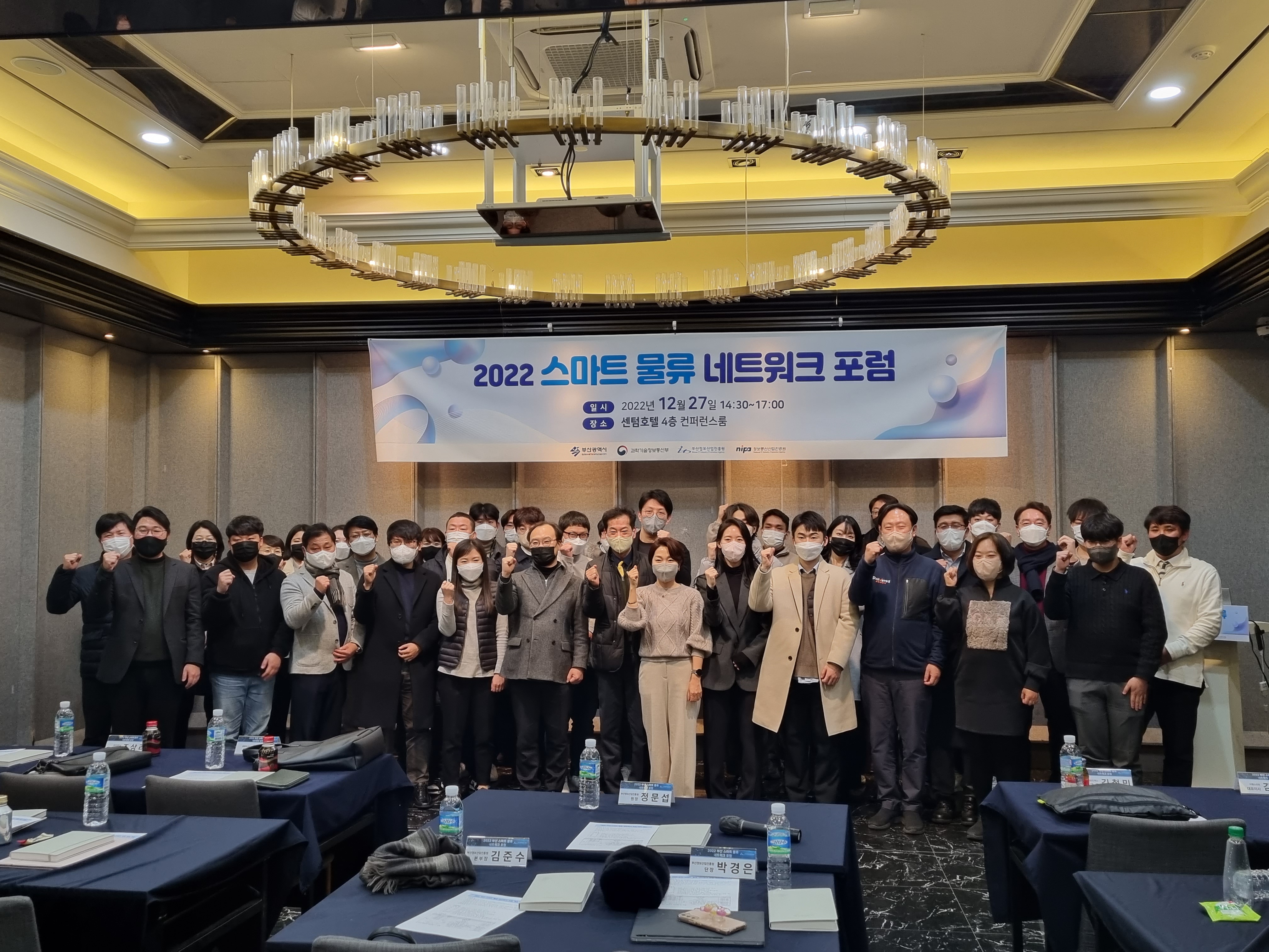 부산 스마트 물류 네트워크 포럼