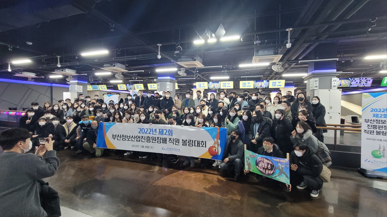 2022년 부산정보산업진흥원 직원 볼링대회