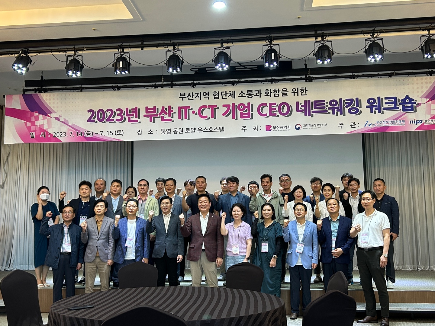 2023 부산 IT-CT 기업 CEO 네트워킹 워크숍