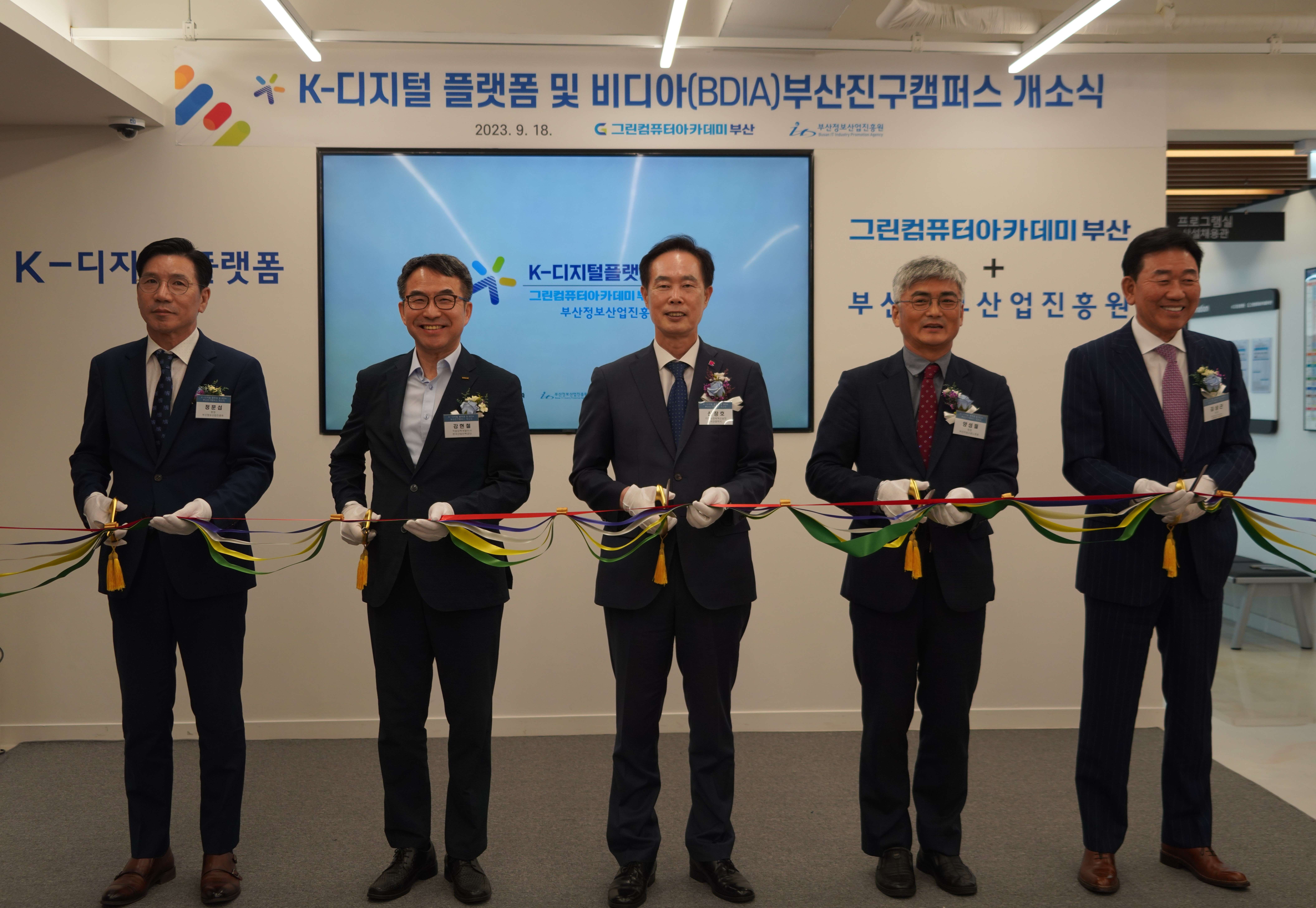 디지털 융합 훈련센터 개소