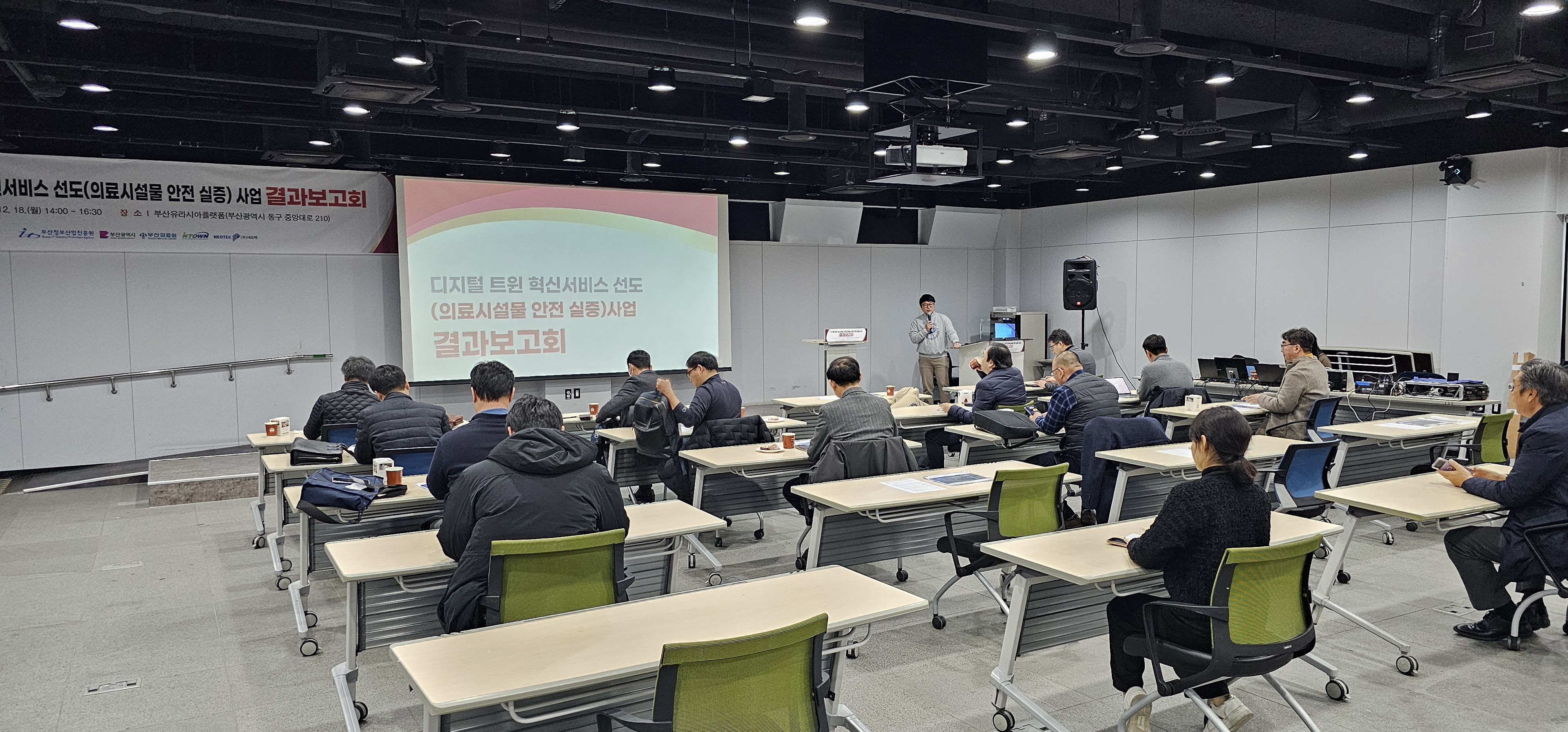 디지털 트윈 혁신서비스 선도(의료시설물 안전 실증)사업 성과공유회