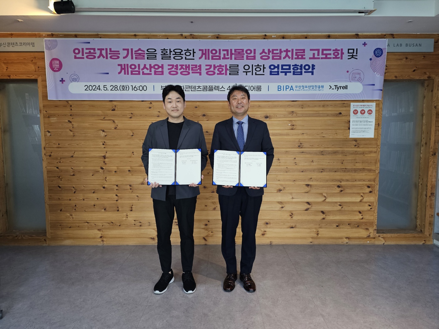 진흥원-(주)타이렐 MOU 체결