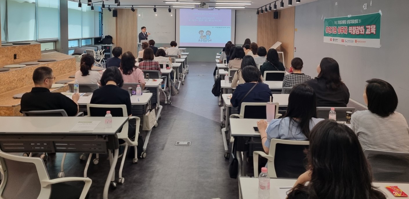 유관기관 실무자 역량강화 교육