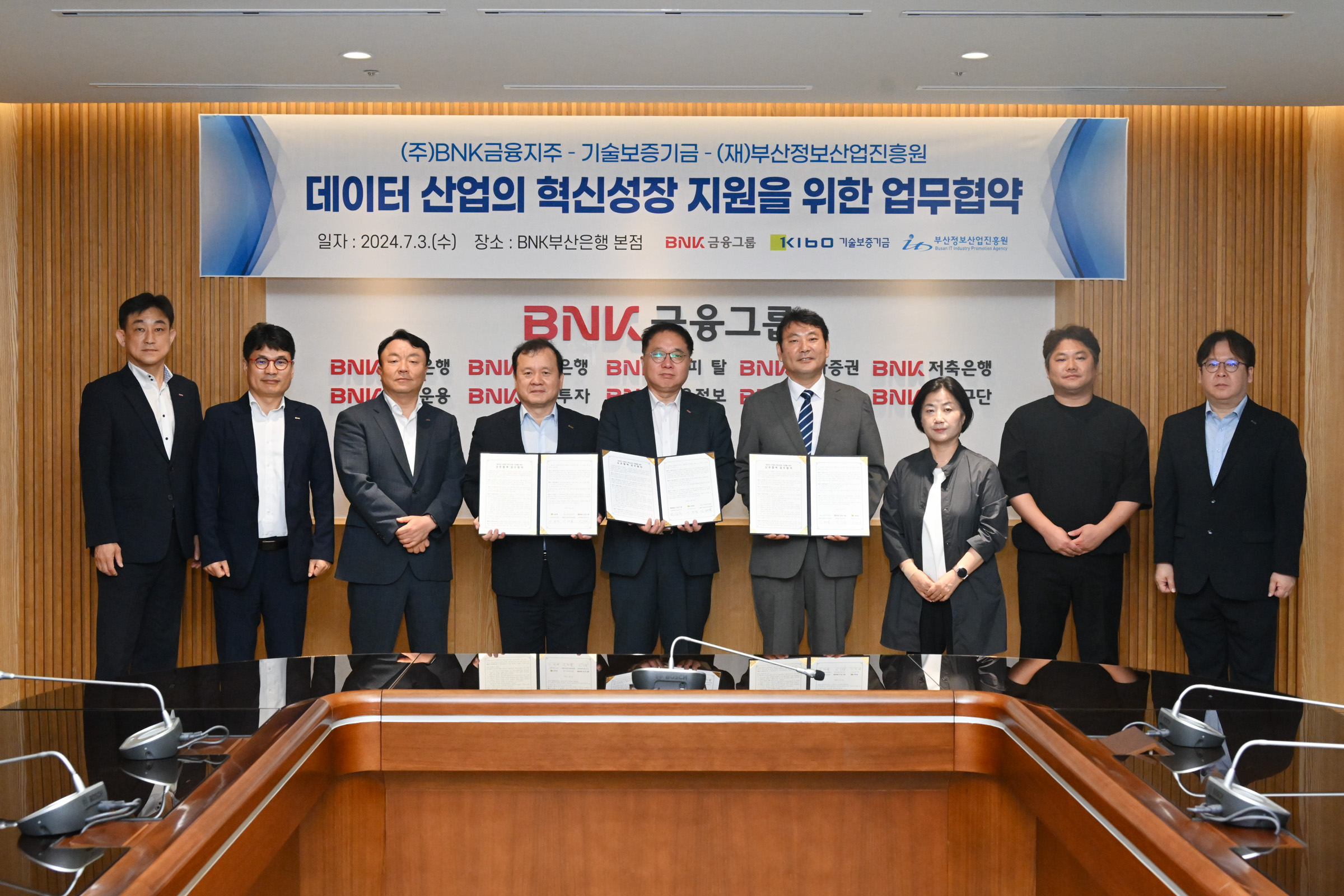 데이터 산업의 혁신성장 지원을 위한 업무협약