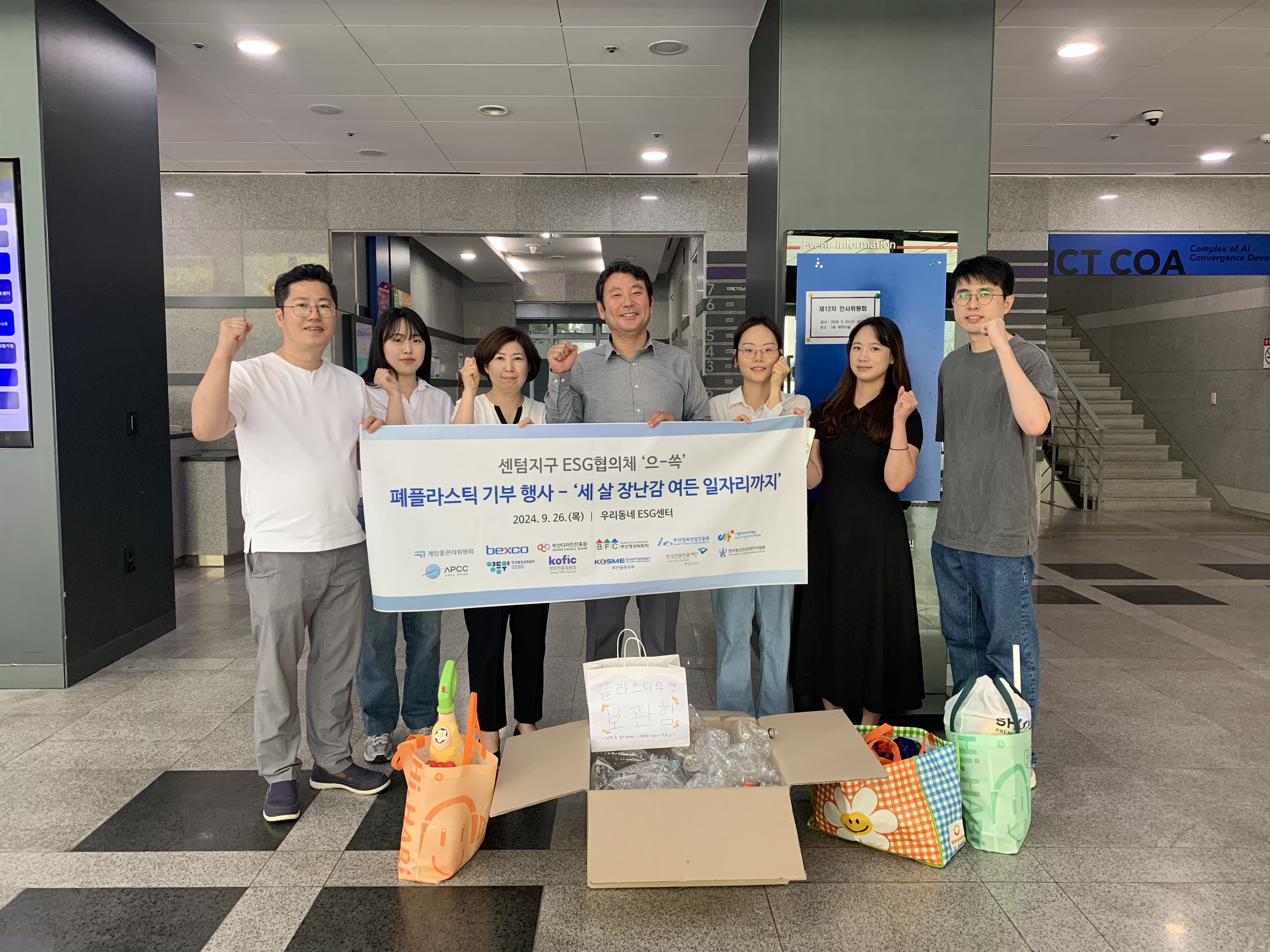 폐플라스틱 장난감 등 우리동네ESG센터 기부  사진