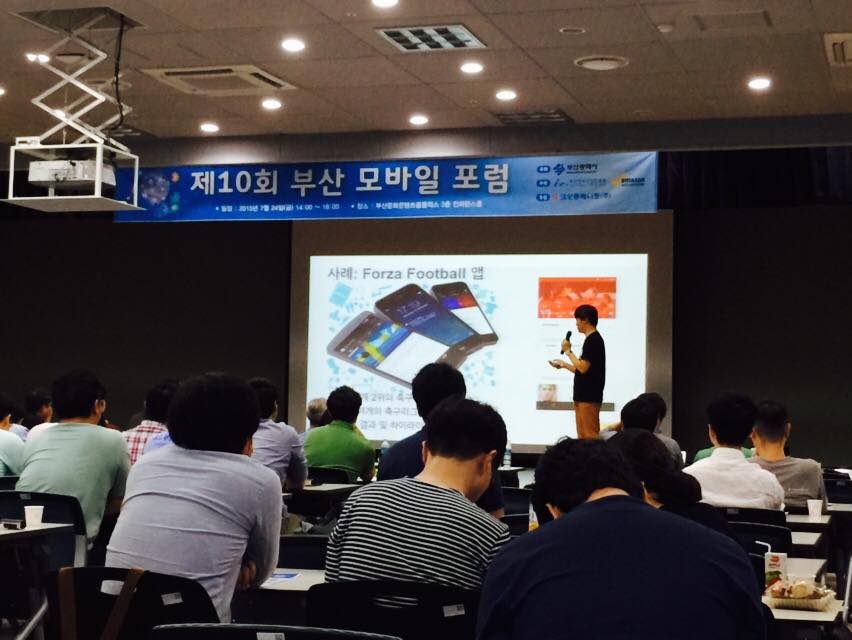 제10회 부산 모바일 포럼 개최 사진