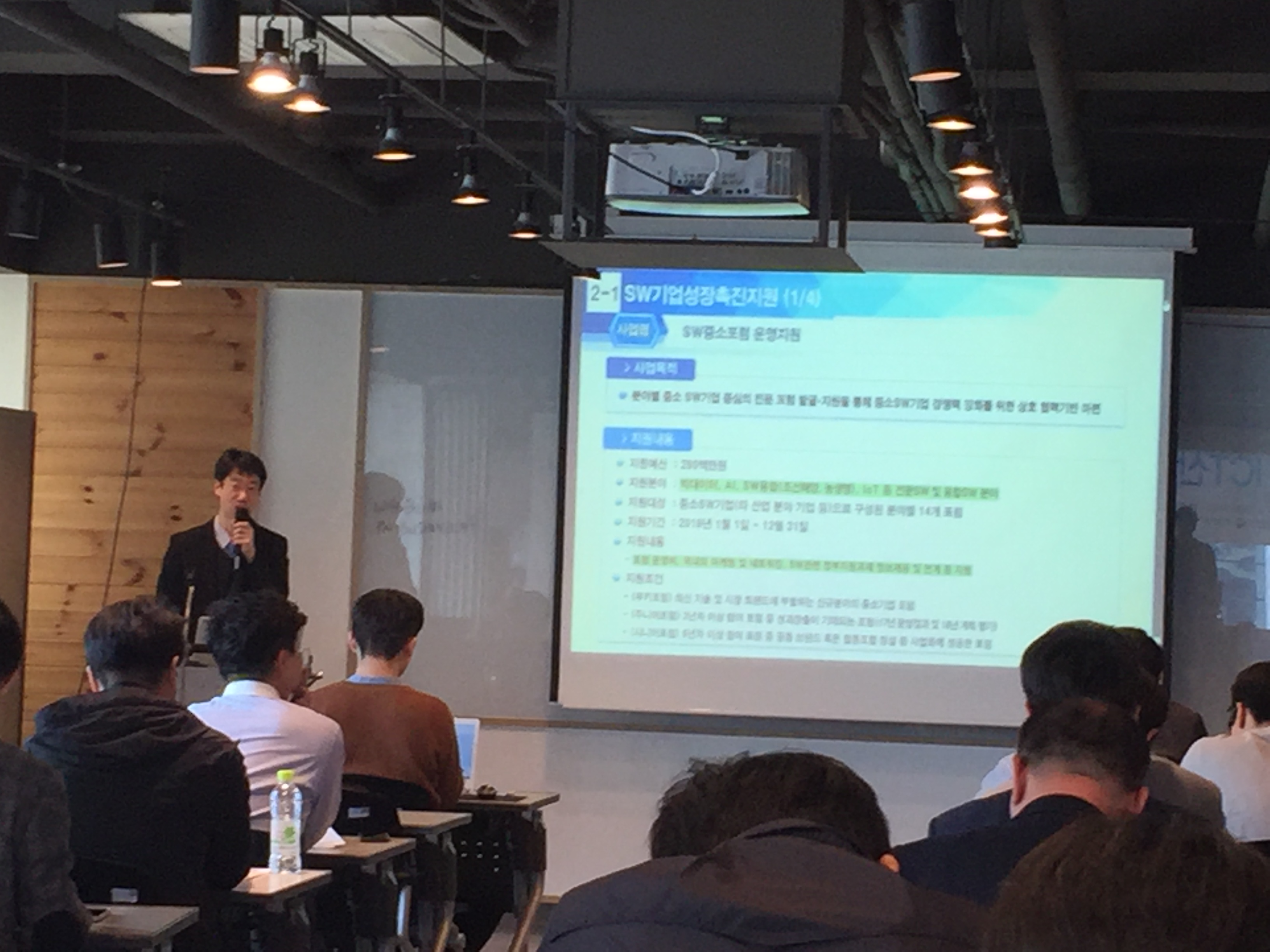 2018년 부산 ICT산업 주요 지원사업 설명회  사진