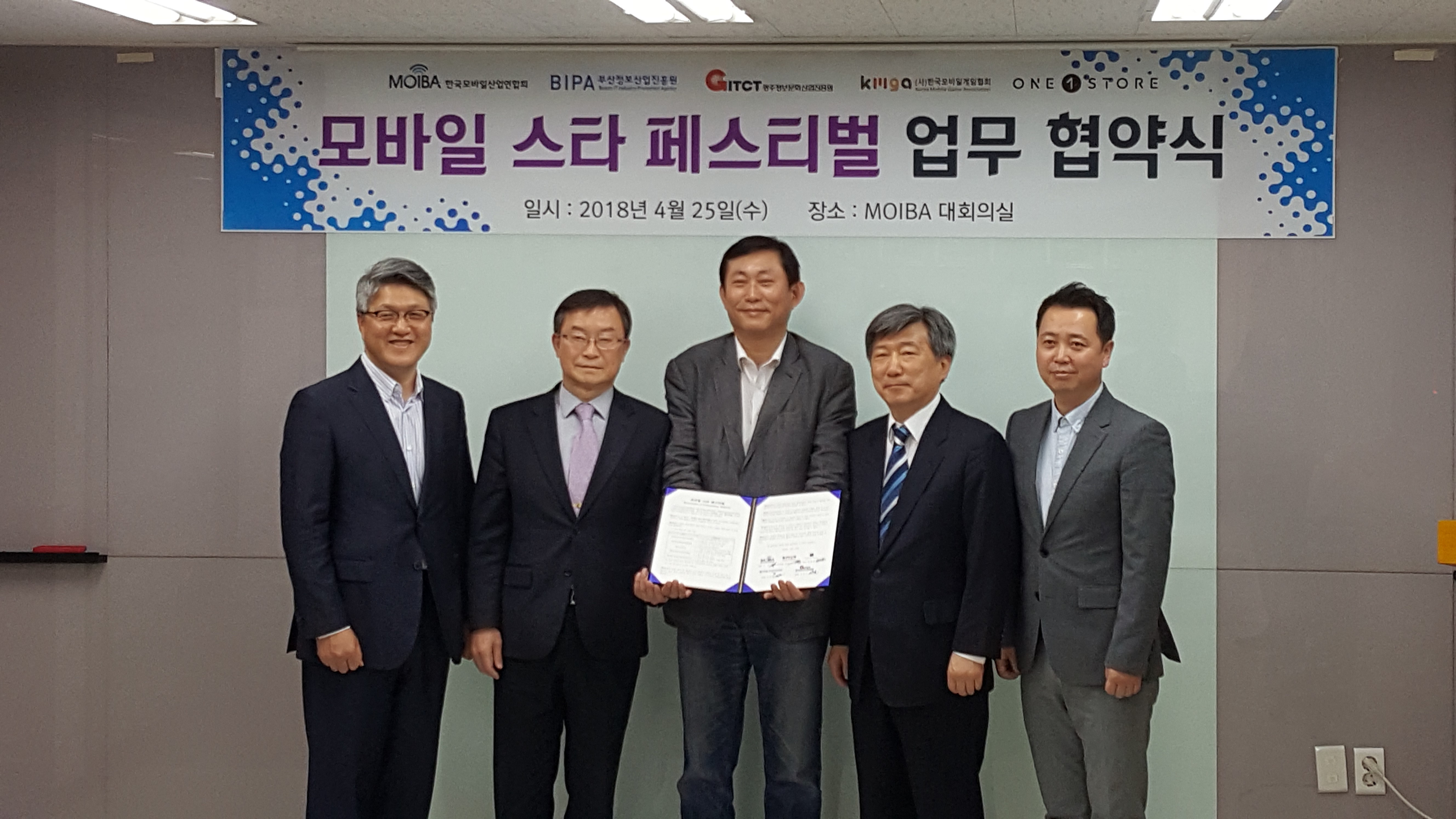 2018년 모바일 스타 페스티벌 개최 MOU 체결  사진