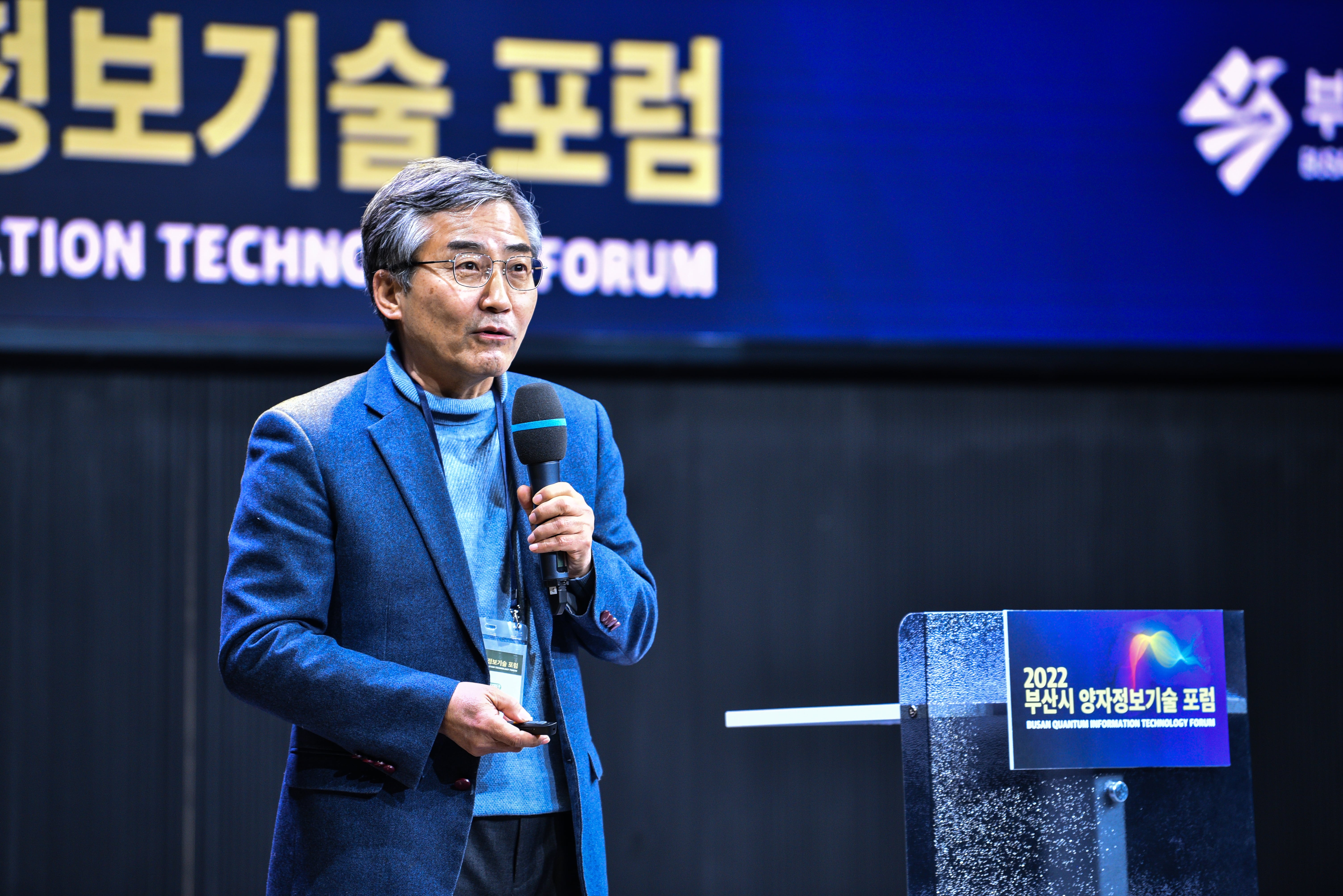 2022 부산시 양자정보기술 포럼 사진