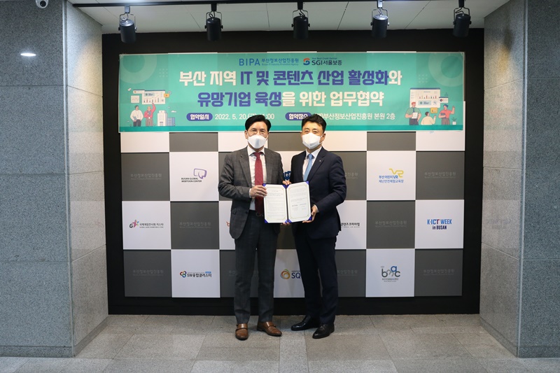 부산정보산업진흥원-SGI서울보증 업무협약 사진