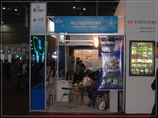 부산게임아카데미 G☆ 2007 참관 사진
