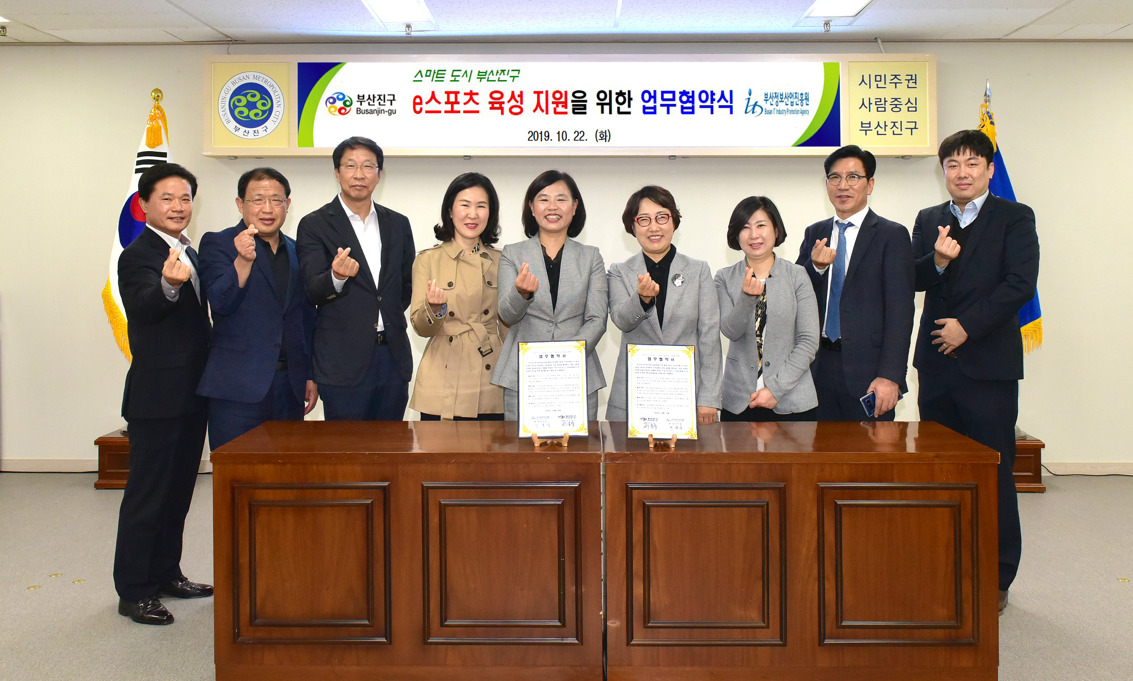 부산정보산업진흥원-부산진구 업무협약 체결