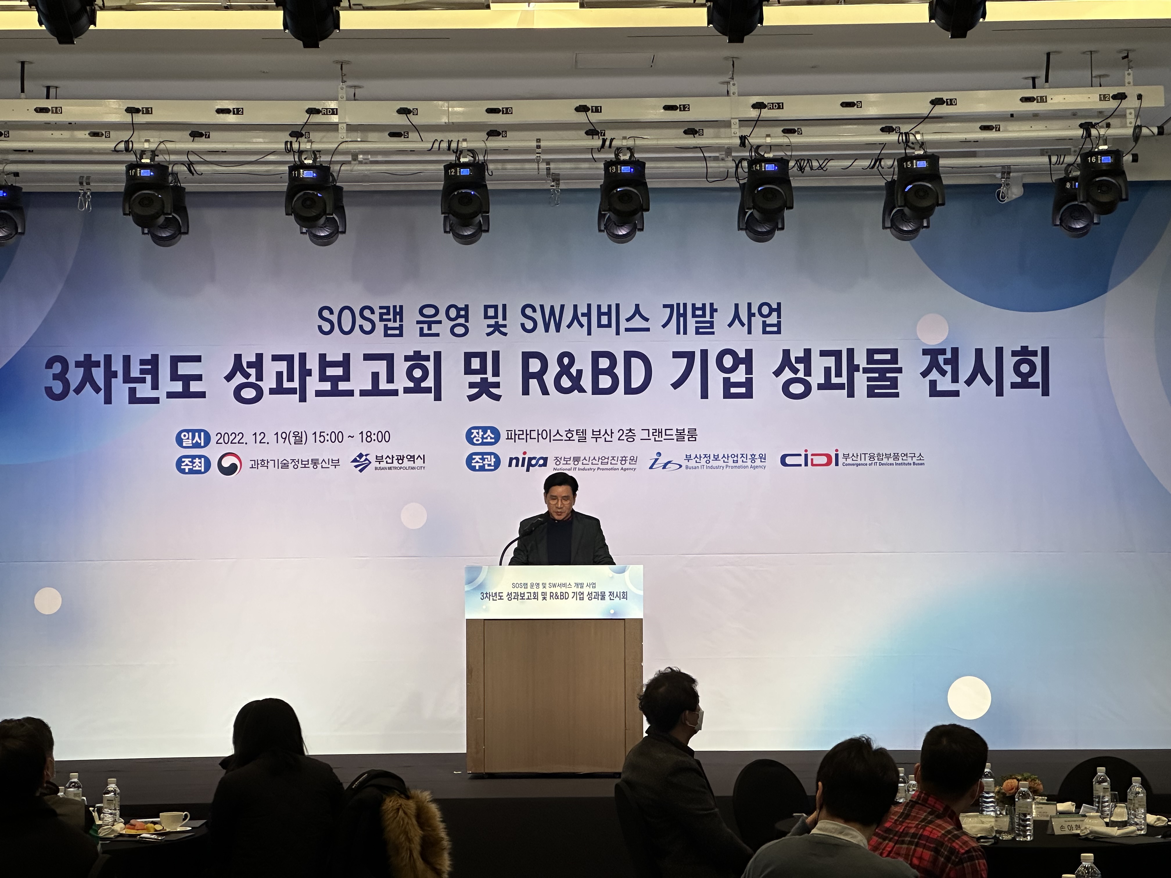 SOS랩 운영 및 SW서비스 개발 사업 3차년도 성과보고회 및 R&BD 기업 성과물 전시회