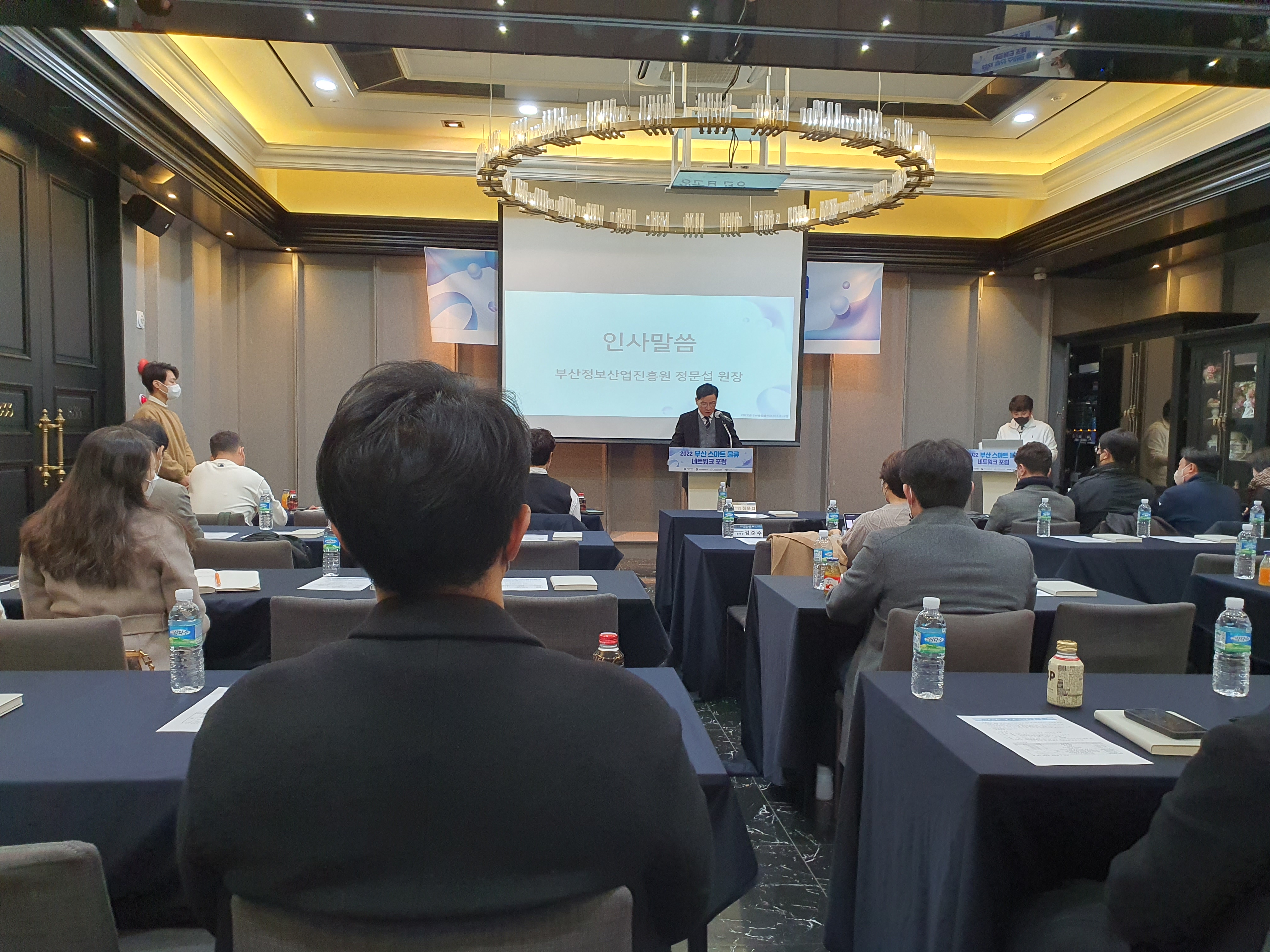 부산 스마트 물류 네트워크 포럼