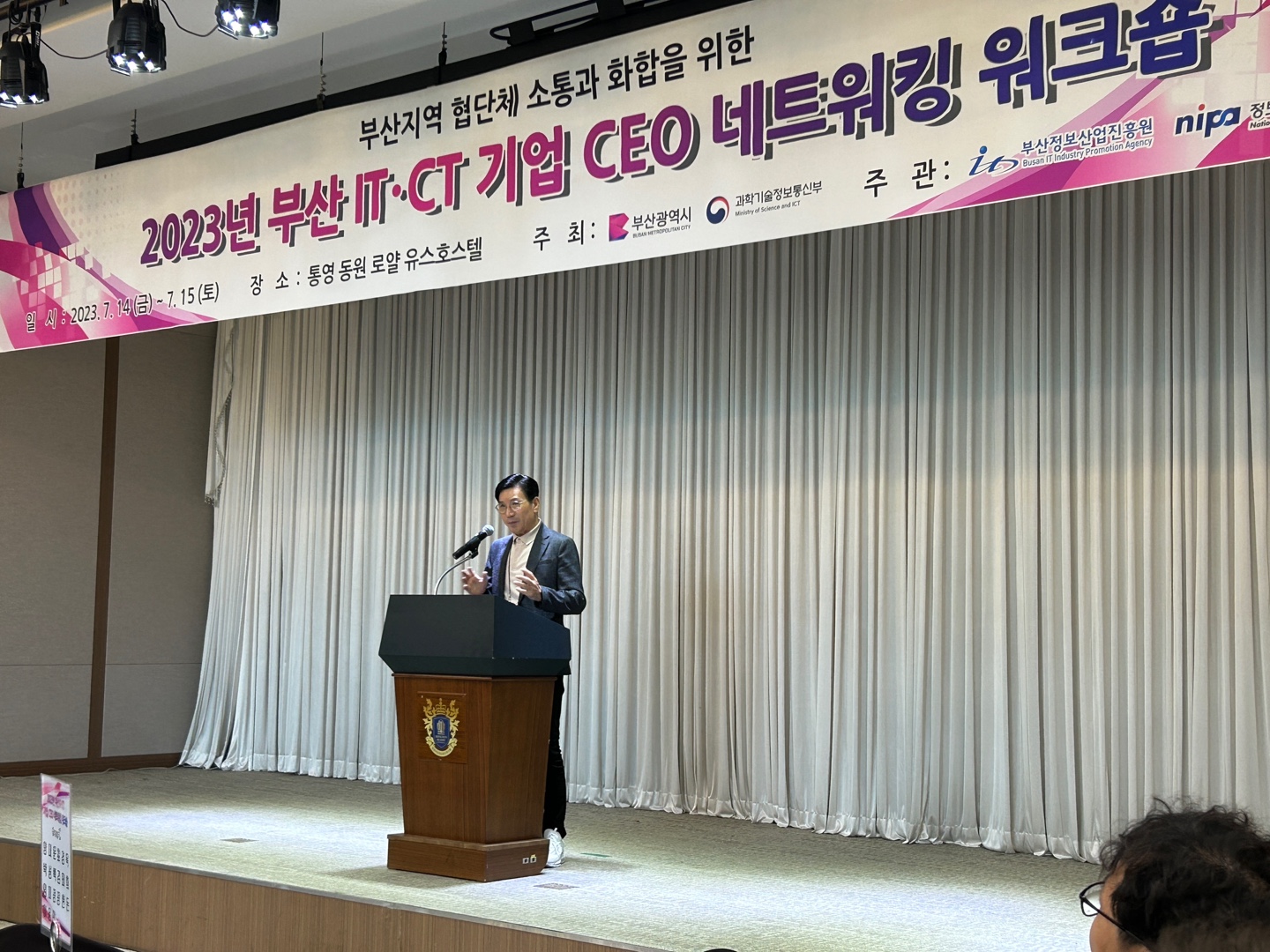 2023 부산 IT-CT 기업 CEO 네트워킹 워크숍