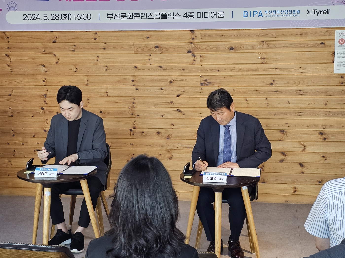 진흥원-(주)타이렐 MOU 체결