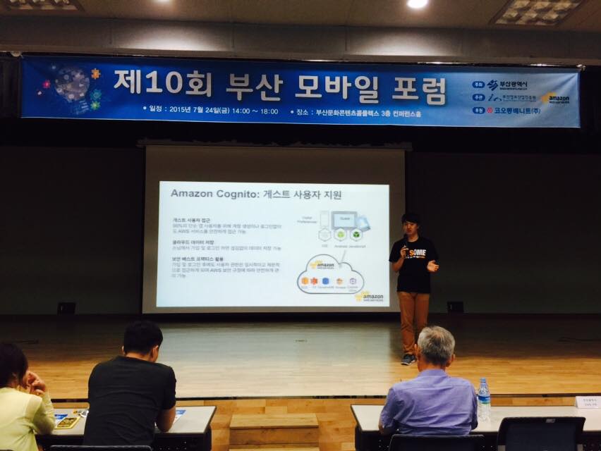 제10회 부산 모바일 포럼 개최