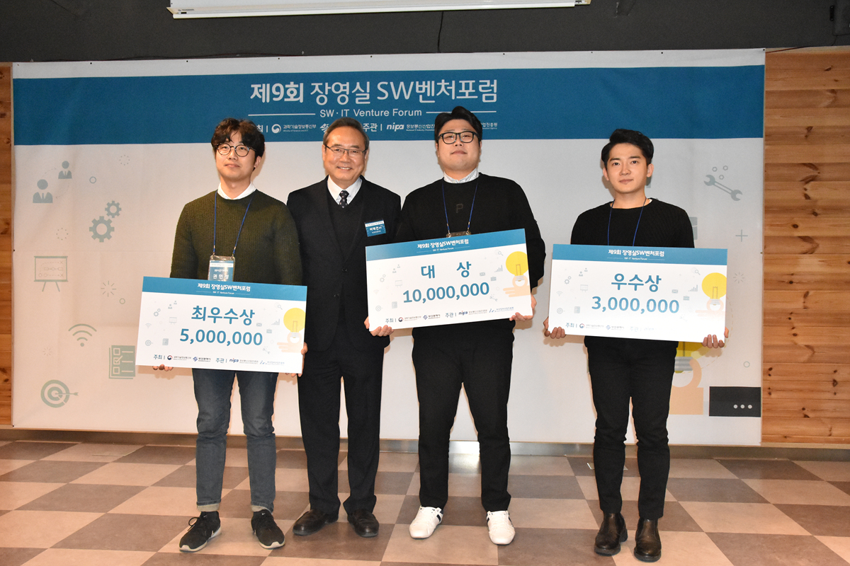 제9회 장영실 SW벤처포럼 개최 사진