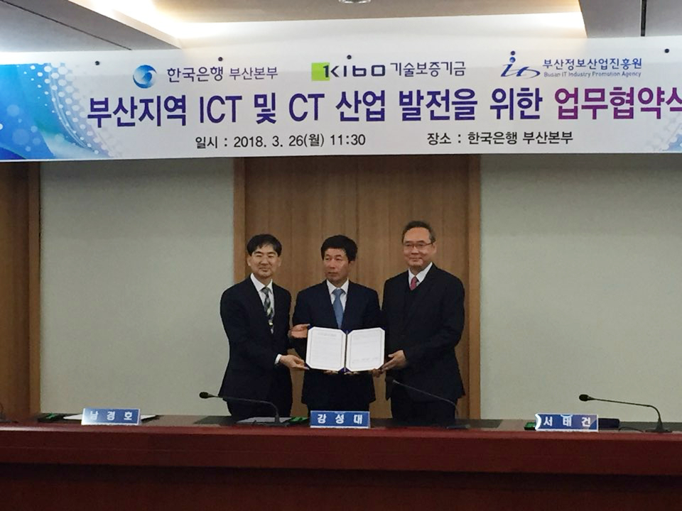 한국은행 부산본부, 기술보증기금와 MOU 체결 사진