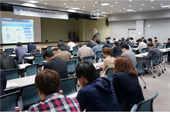 2013년 동남권 SW품질역량강화 지원사업 설명회 개최