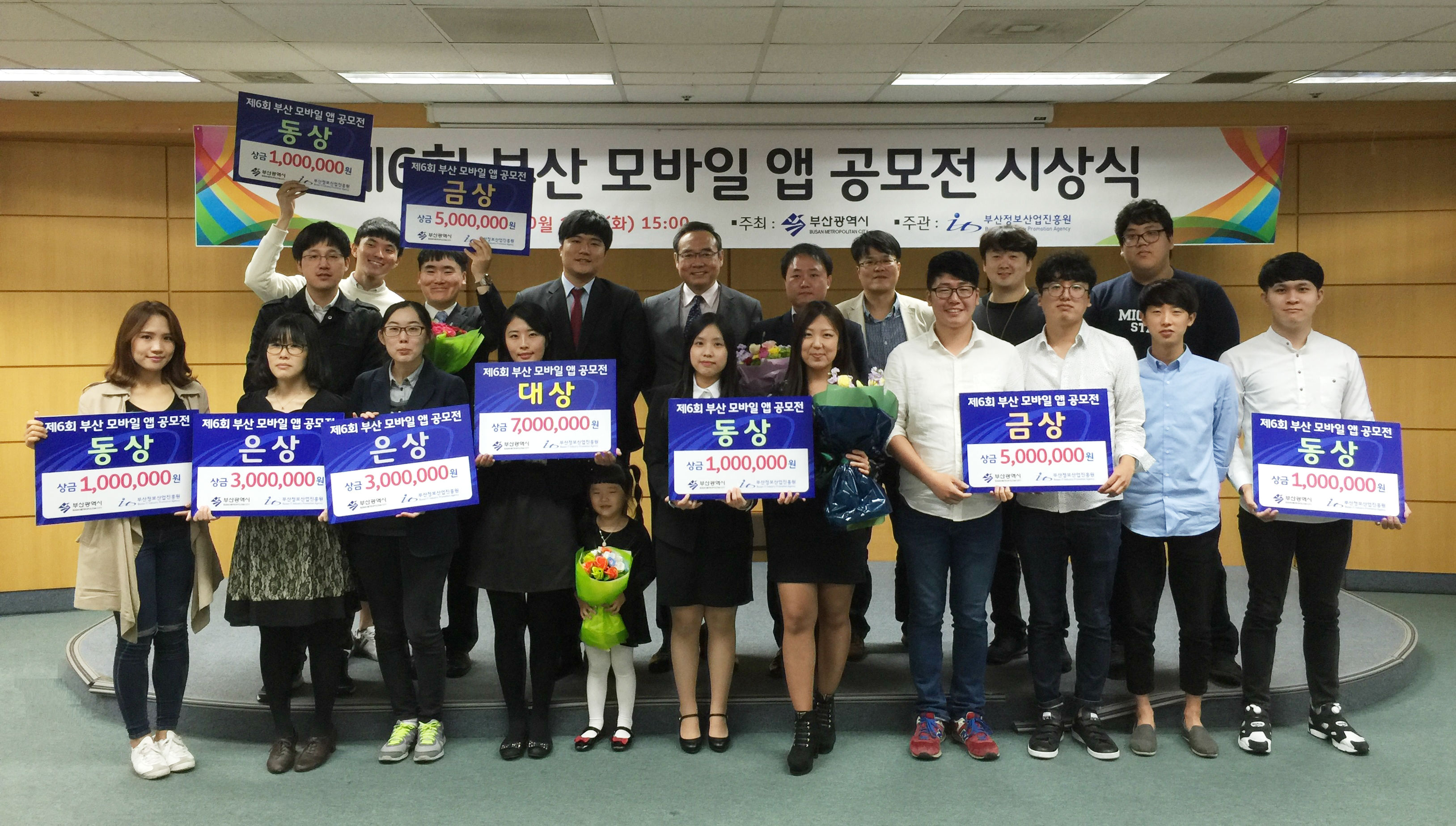 제6회 부산 모바일 앱 공모전 시상식 사진