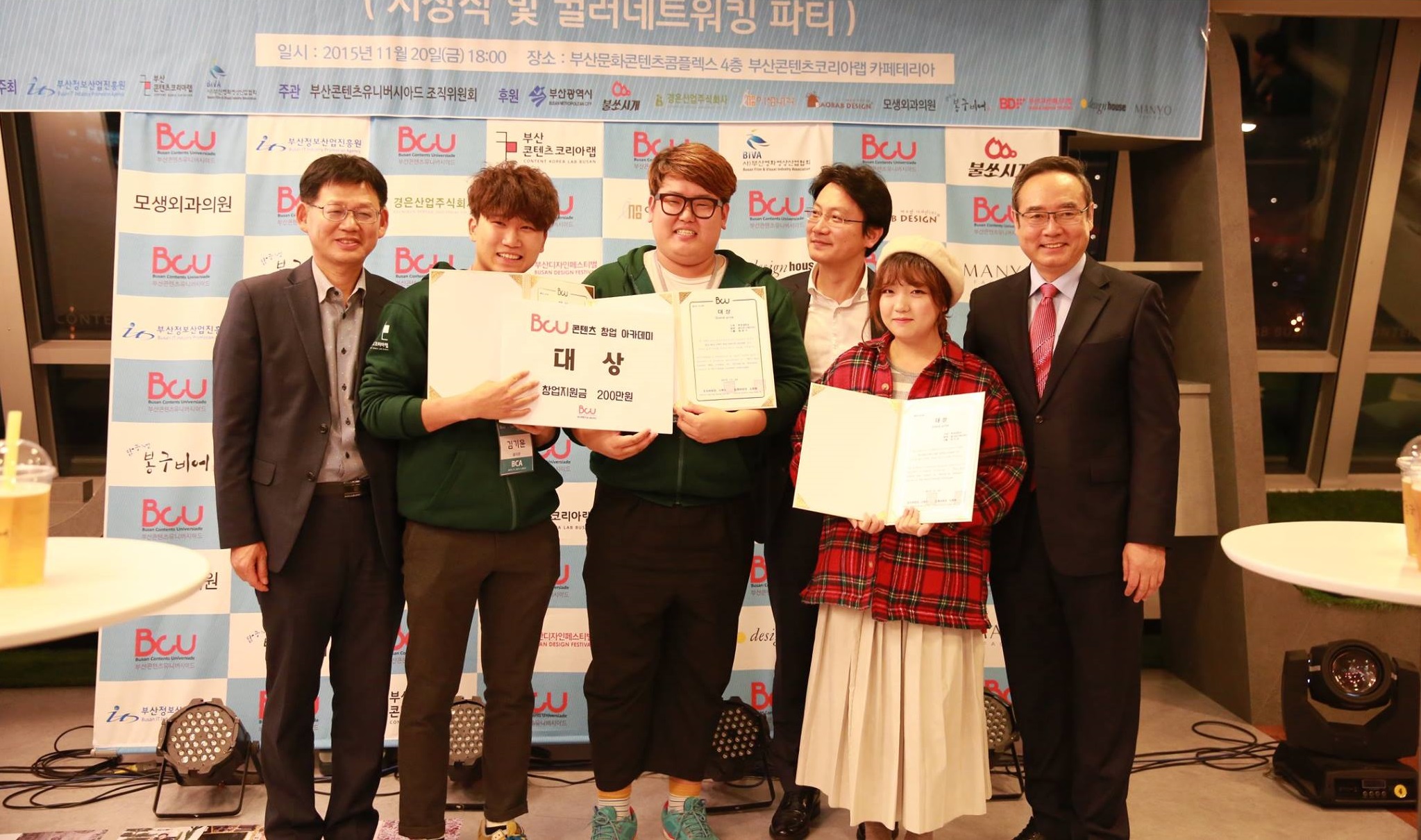 2015 부산콘텐츠유니버시아드(BCU)